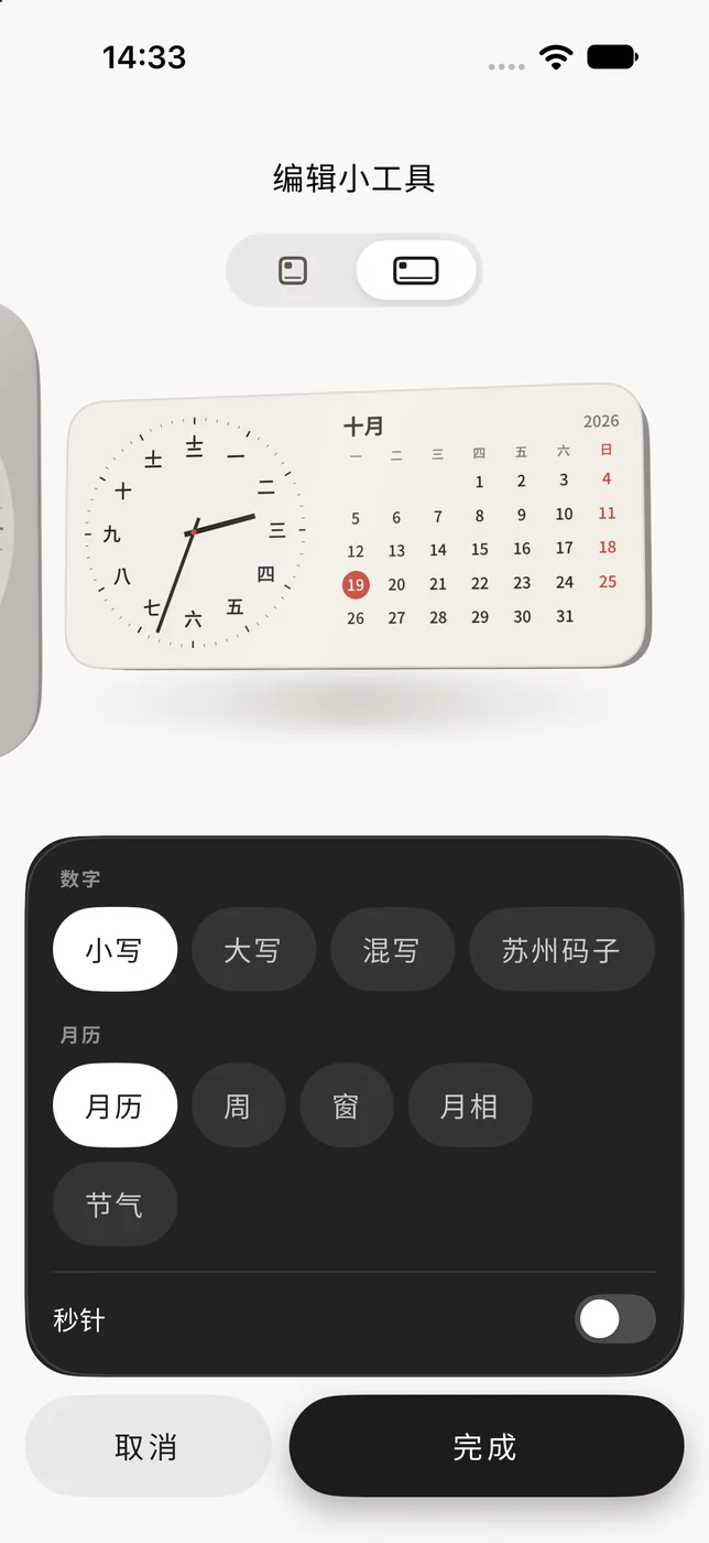 中尺寸小组件:表盘旁是月历
