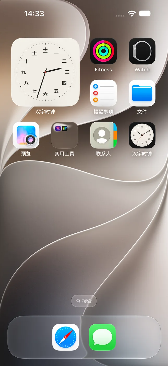 放着汉字时钟小组件的 iPhone 主屏幕