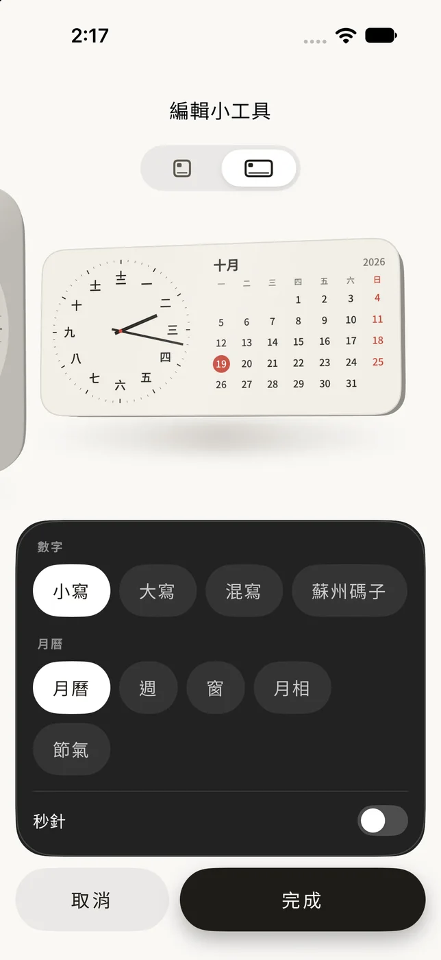 中尺寸小工具:錶盤旁是月曆