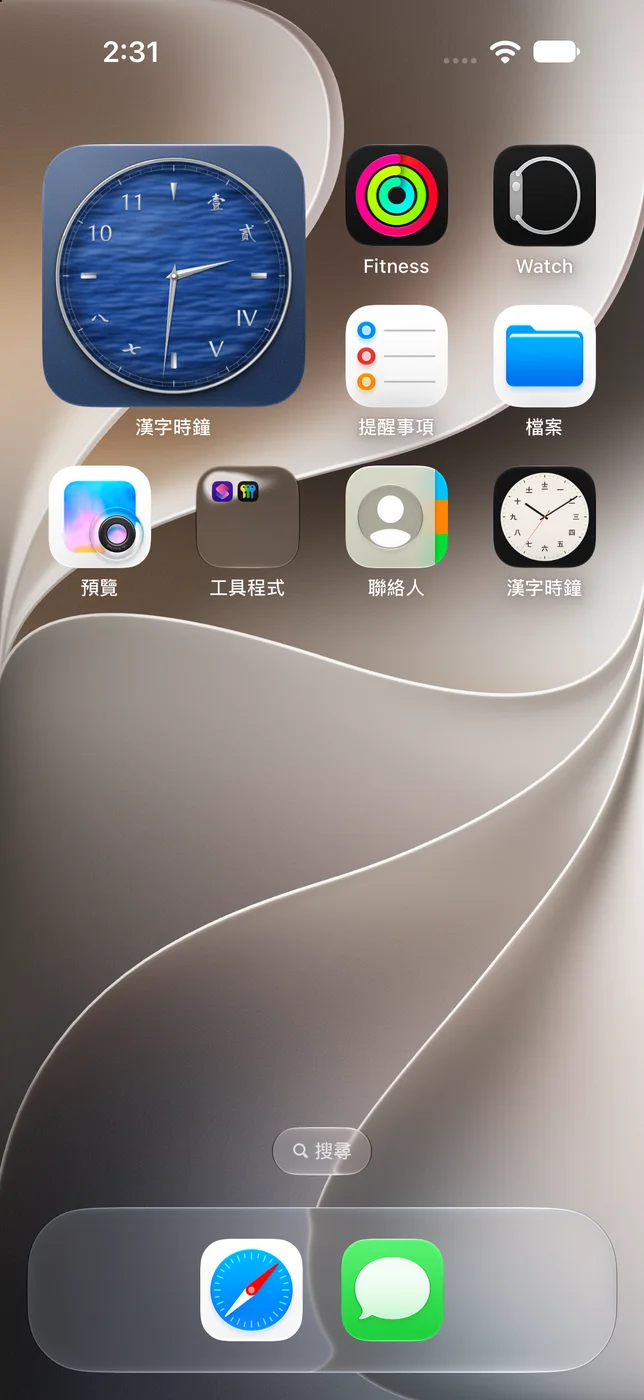 放著藍色「水」錶盤小工具的主畫面